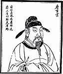 中国历史人物 唐玄宗