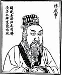 中国历史人物 陈武帝