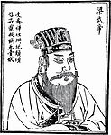 中国历史人物 梁武帝