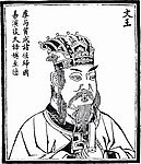 中国历史人物 文王