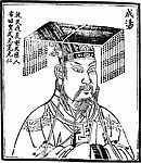 中国历史人物 成汤