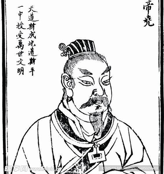 中国历史人物 帝尧