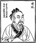 中国历史人物 傅说