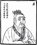 中国历史人物 契