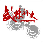 武林外史