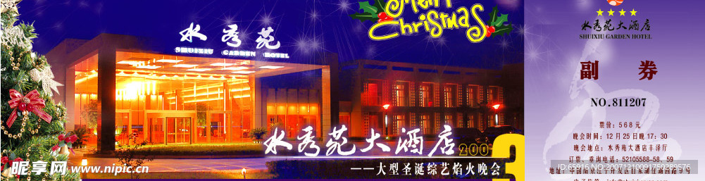 酒店圣诞门票2