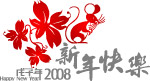 贺年鼠