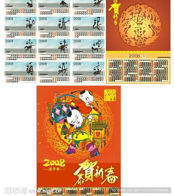 2008 福财挂历  台历