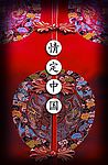 PSD分层素材 情定中国