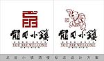 龙田小镇酒楼标志方案