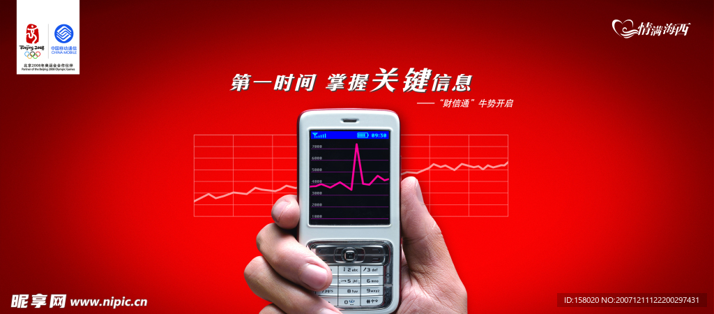 移动广告