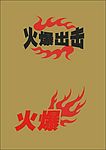 大师素材矢量