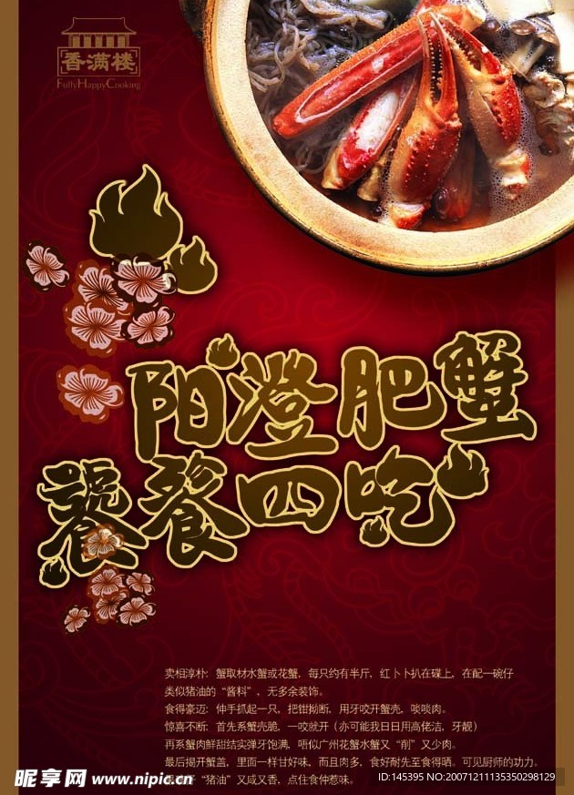 PSD分层素材  大闸蟹
