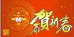 2008新年最新素材