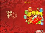 鼠年封面2
