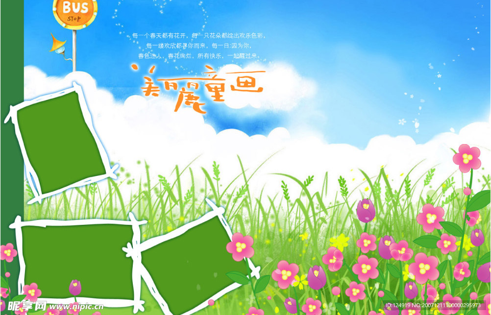 美丽童画