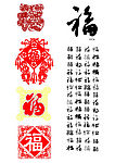 新年设计元素之福字全集