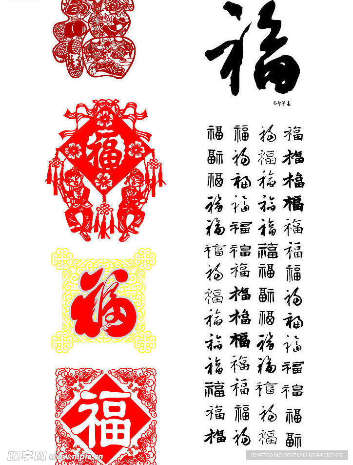 新年设计元素之福字全集