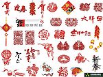 春节常用矢量图素材大全