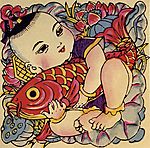 年年有鱼