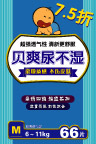 婴儿尿片促销