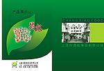 绿色食品画册
