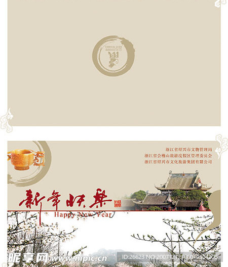 新年贺卡