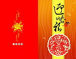 2008年鼠年纳福贺卡