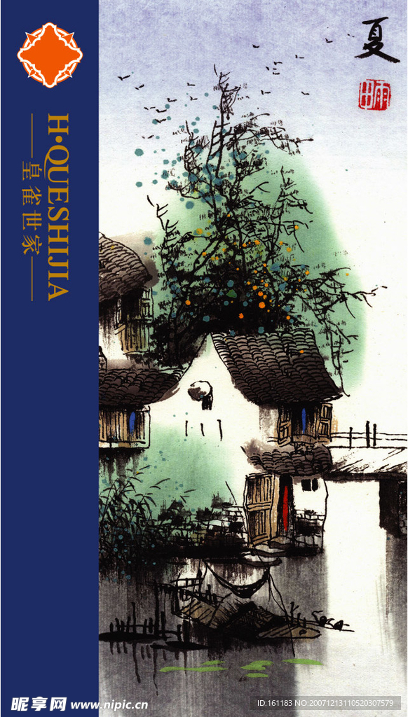 水乡