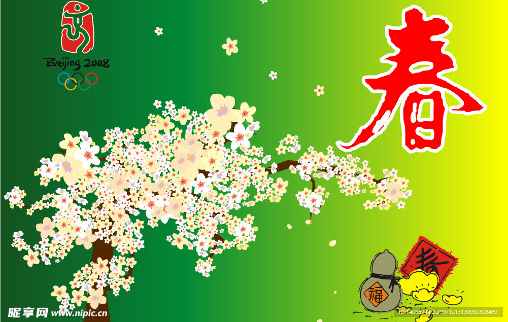 2008春意