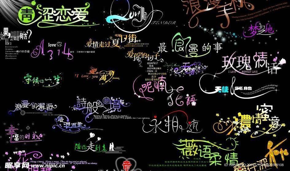 好看的PSD分层非主流艺术字体