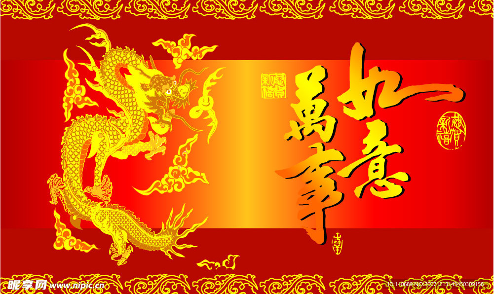 2008如意图