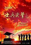 士兵突击2008年年历