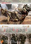 士兵突击 2008年历1