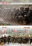 士兵突击2008年历04