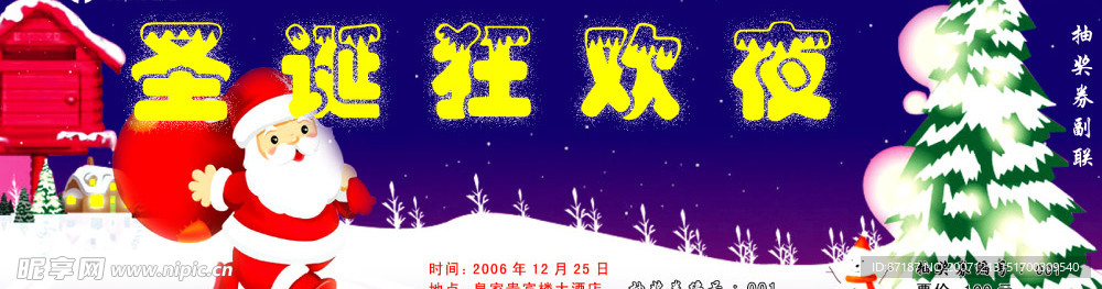圣诞门票