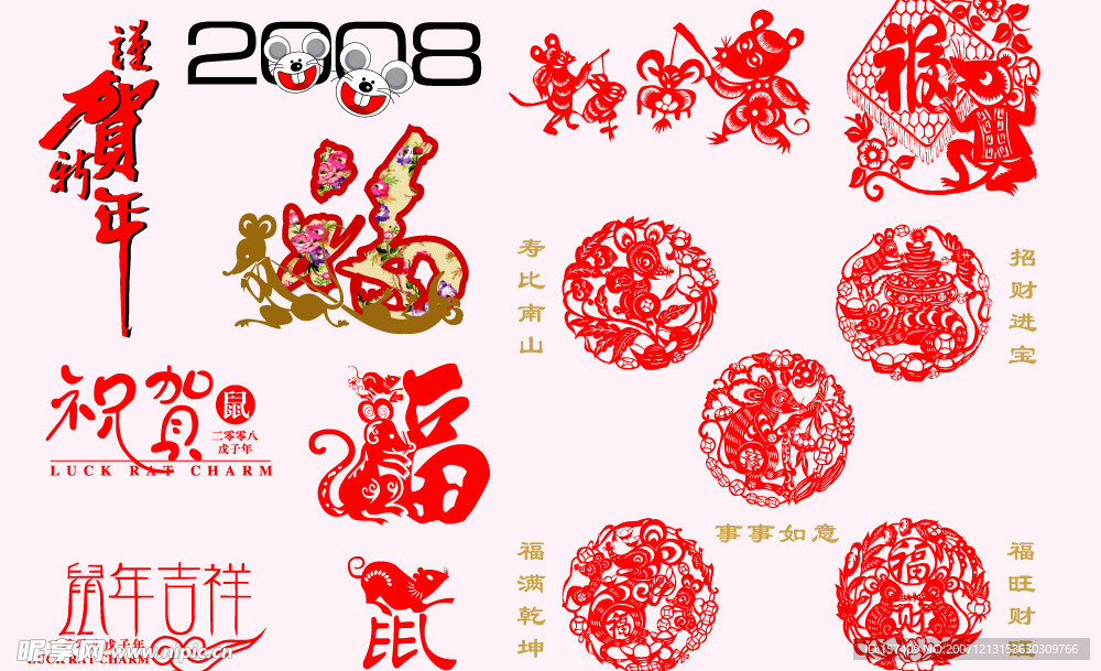 鼠年吉祥