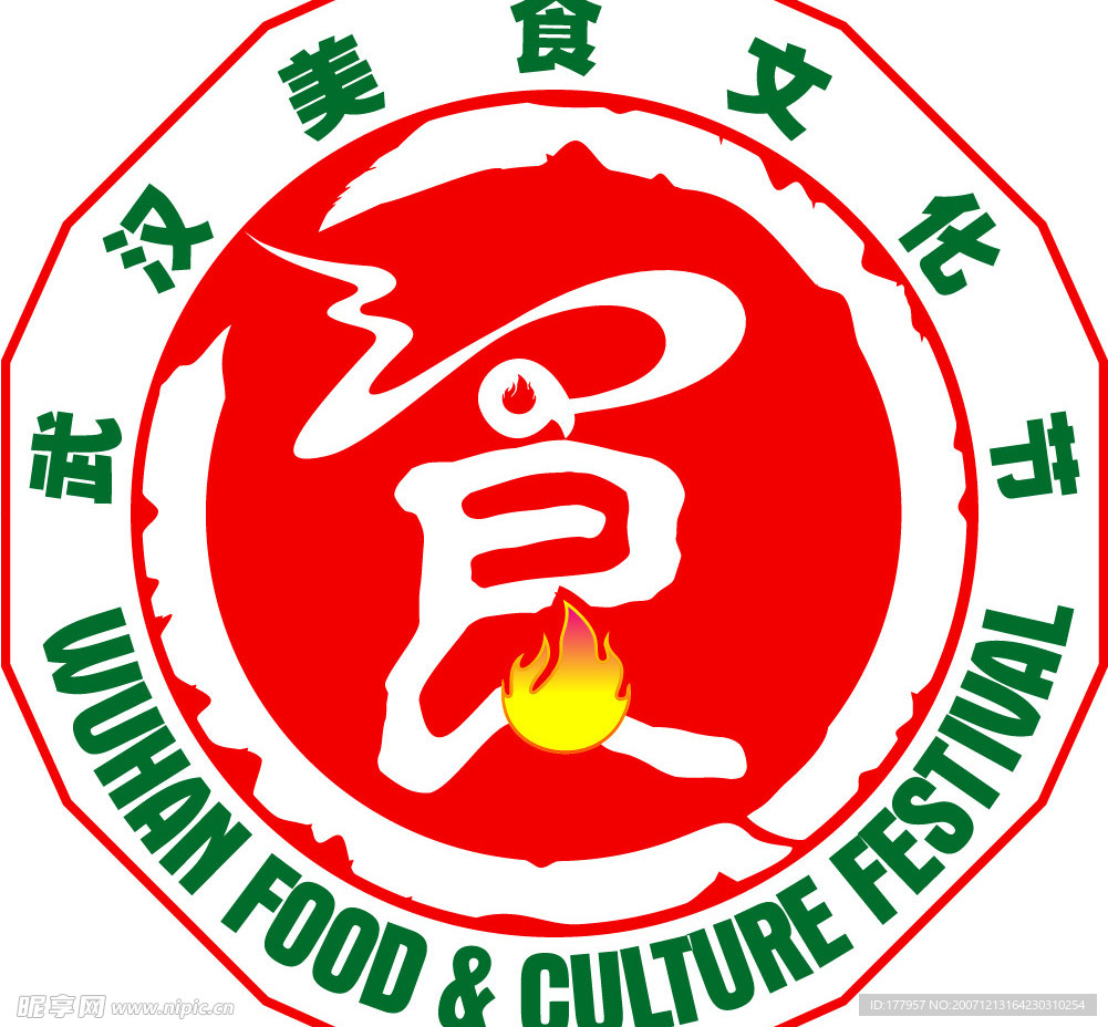 武汉美食文化节会徽