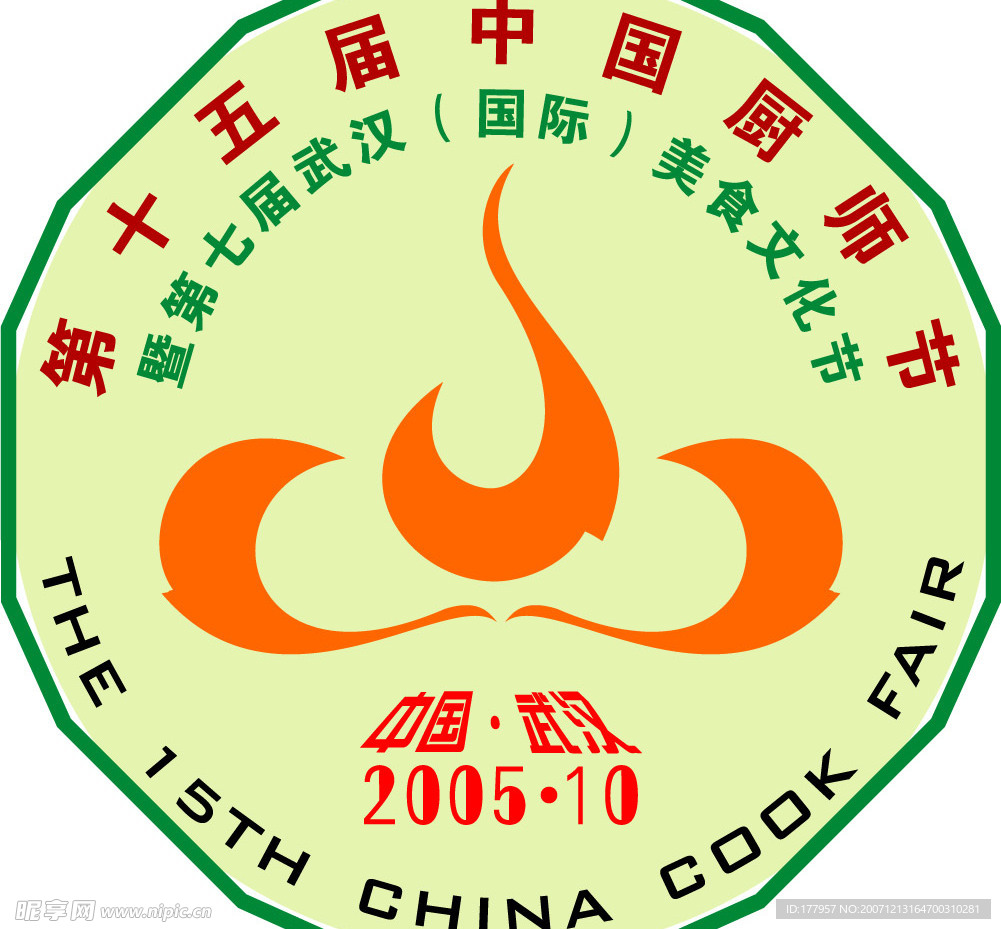 第十五届中国厨师节会徽