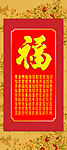 百福图