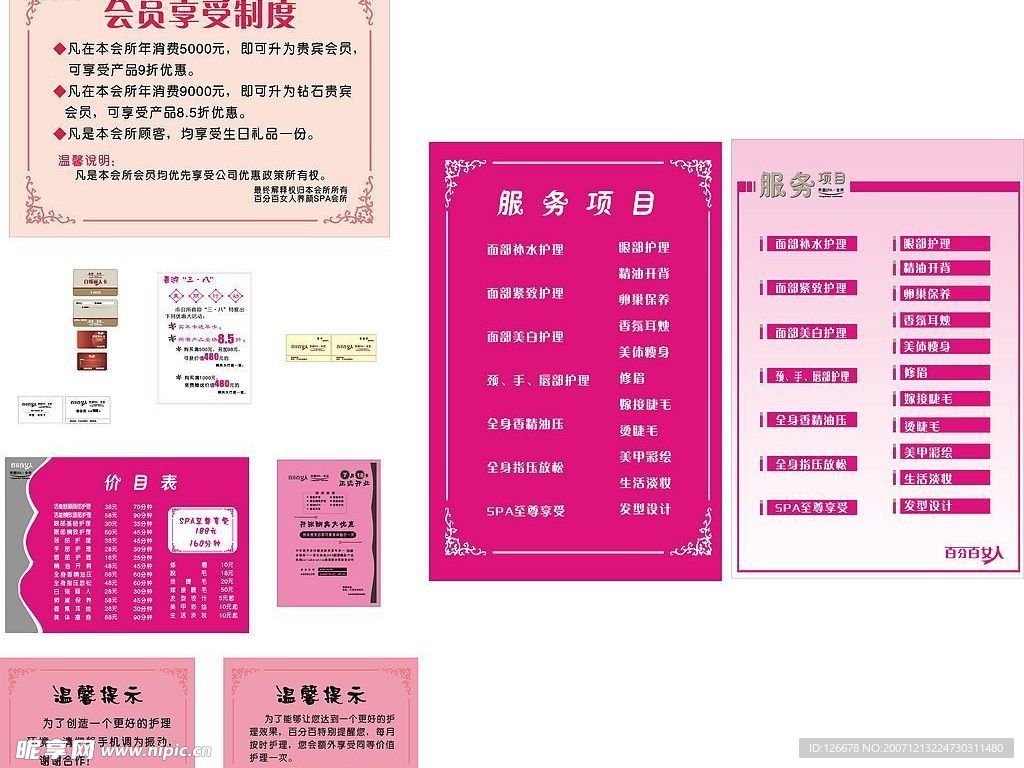 美容会所