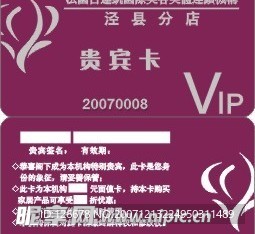 美容VIP卡