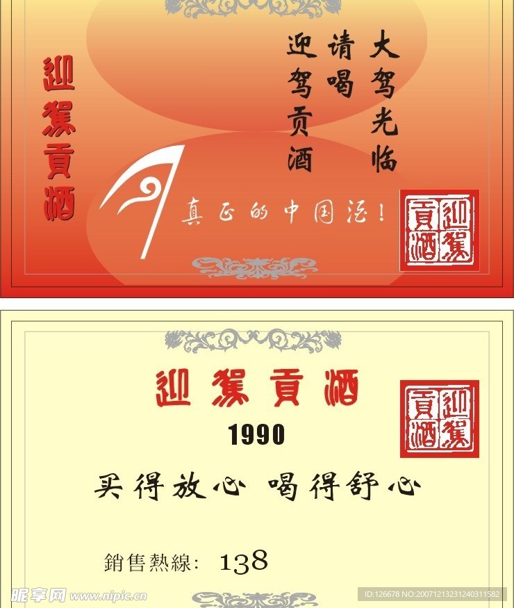 酒广告