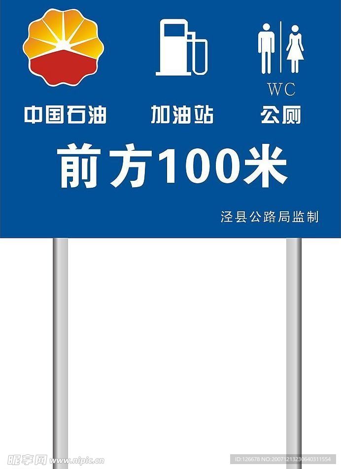 中国石油