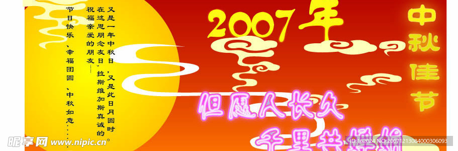 中秋素材