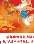 2008年鼠年年历