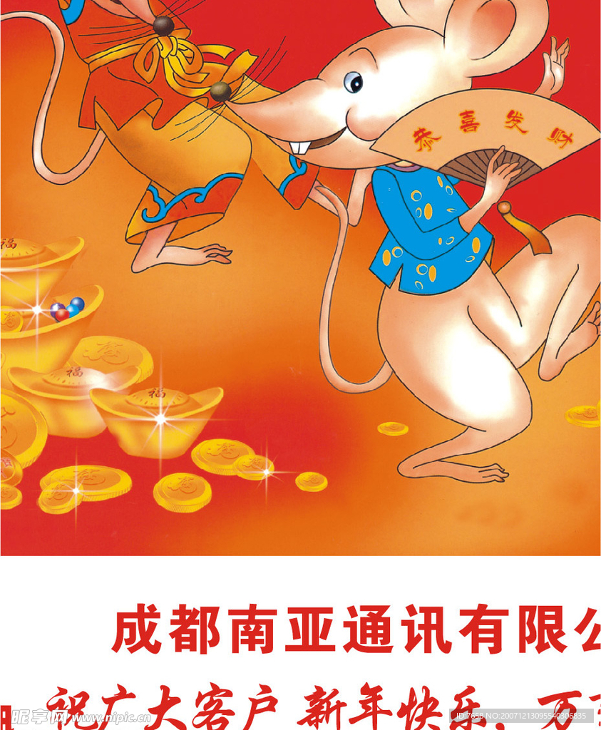 2008年鼠年年历