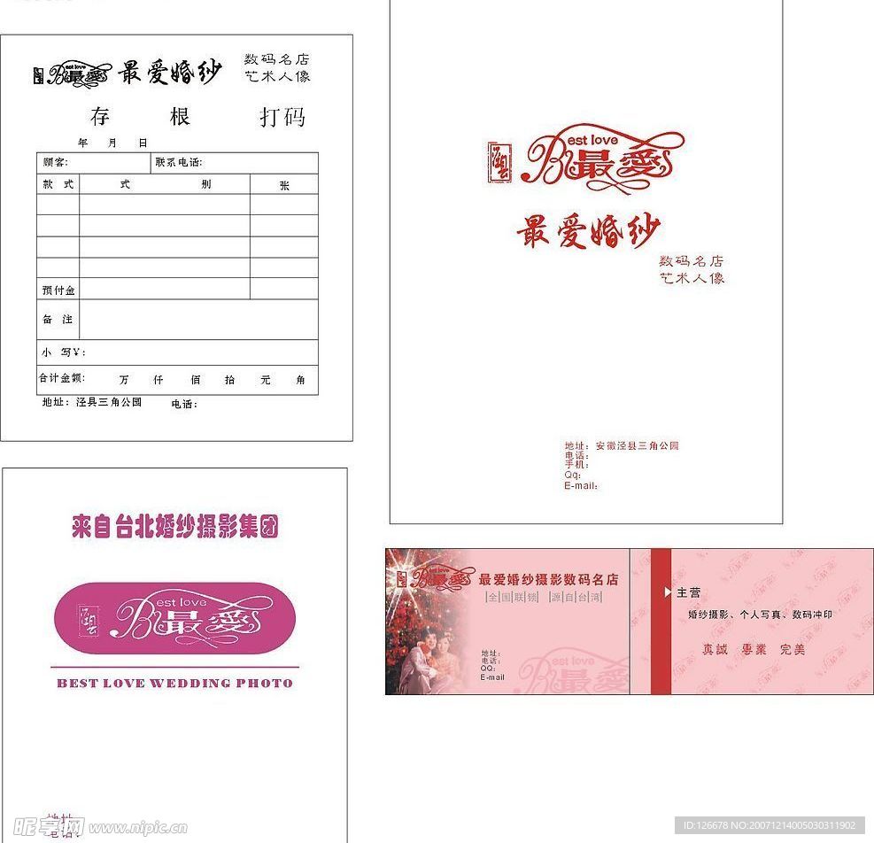最爱婚纱