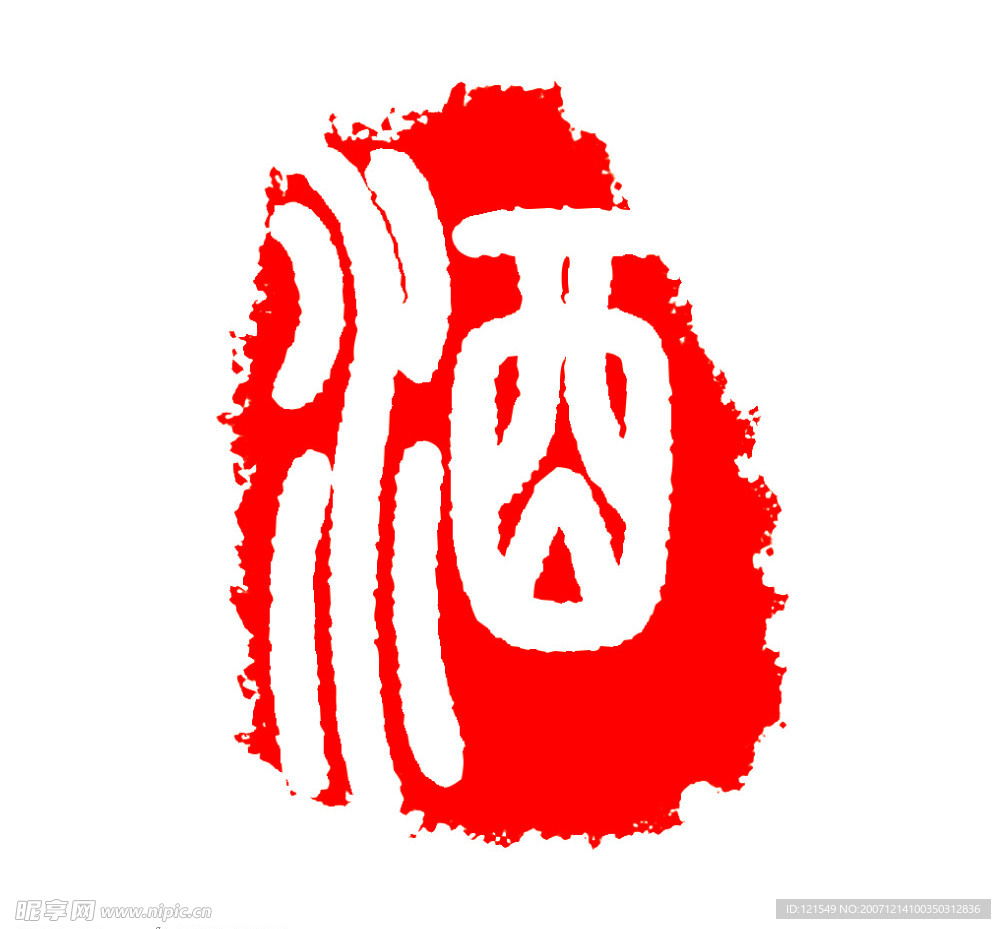 符号
