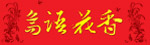 还是没有
